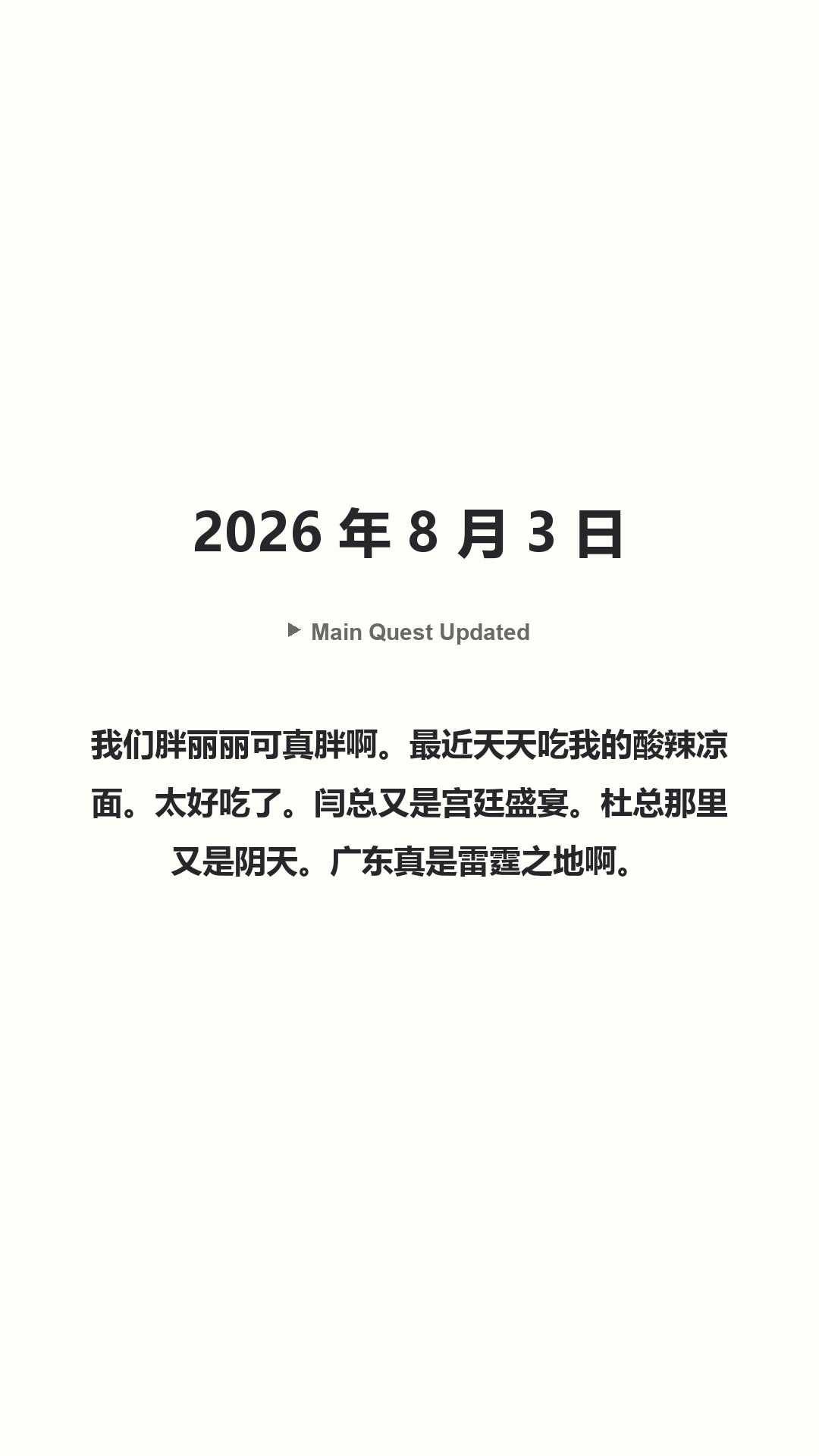 Main Quest Updated · 2026 年 8 月 3 日